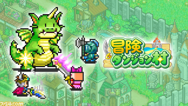 【PS4】『冒険ダンジョン村』750円（50％オフ）、『ゲームセンター倶楽部』1050円。カイロソフト7タイトルが1月31日までセール中