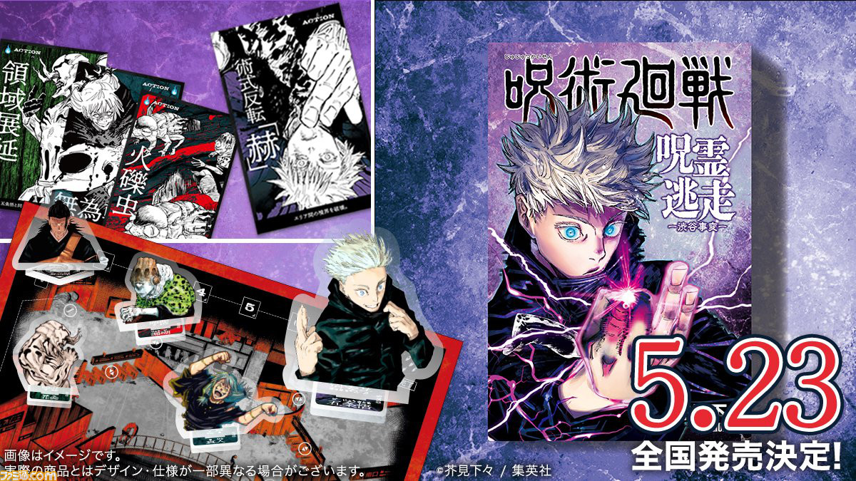 五条悟から逃げる『呪術廻戦』ボドゲ、発売日が5月23日に決定