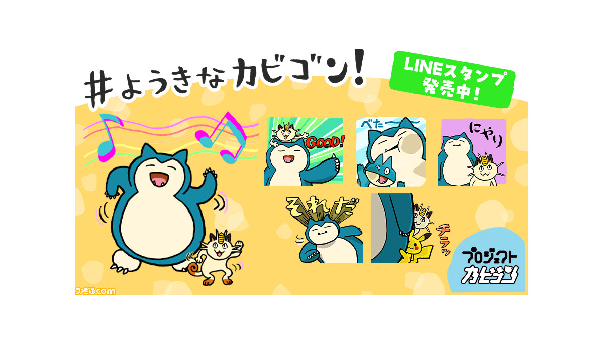 ポケモン】仕事猫のくまみねが描く陽気なカビゴンLINEスタンプが発売