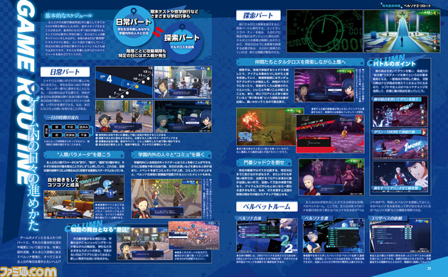 先出し週刊ファミ通『ペルソナ3 リロード』(2024年1月25日発売号)