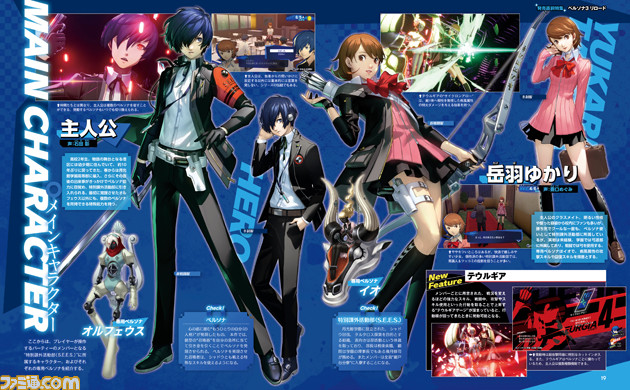 先出し週刊ファミ通『ペルソナ3 リロード』(2024年1月25日発売号)