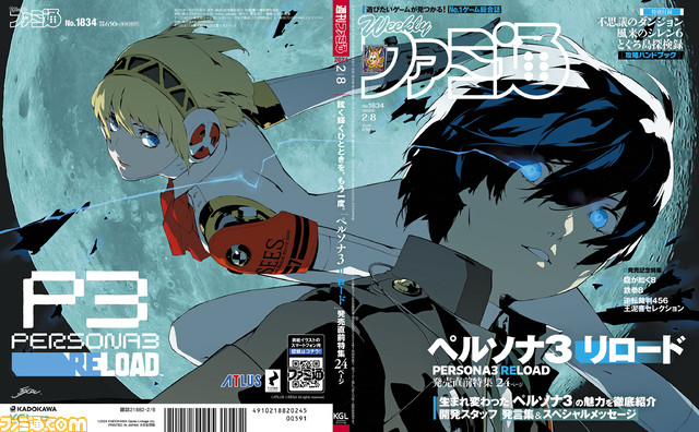 先出し週刊ファミ通『ペルソナ3 リロード』(2024年1月25日発売号)