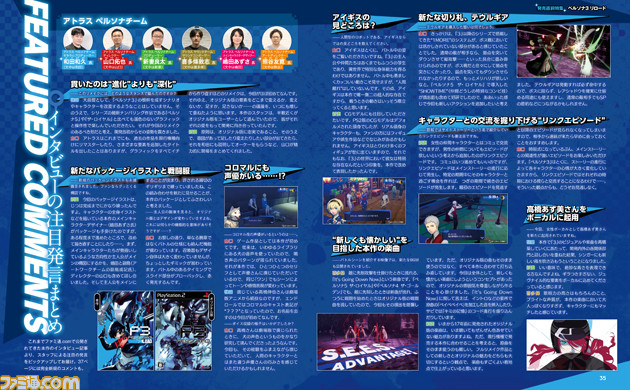 先出し週刊ファミ通『ペルソナ3 リロード』(2024年1月25日発売号)