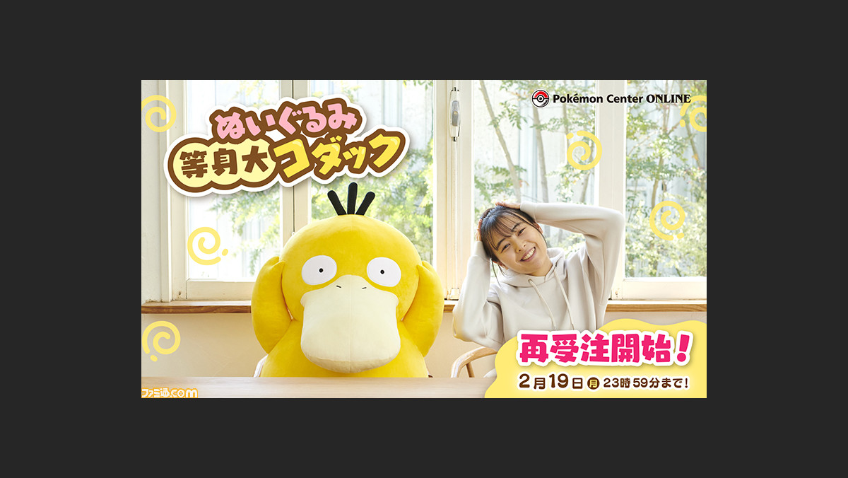 等身大コダック （等身大コダックと等身大ヤドン 同居しています
