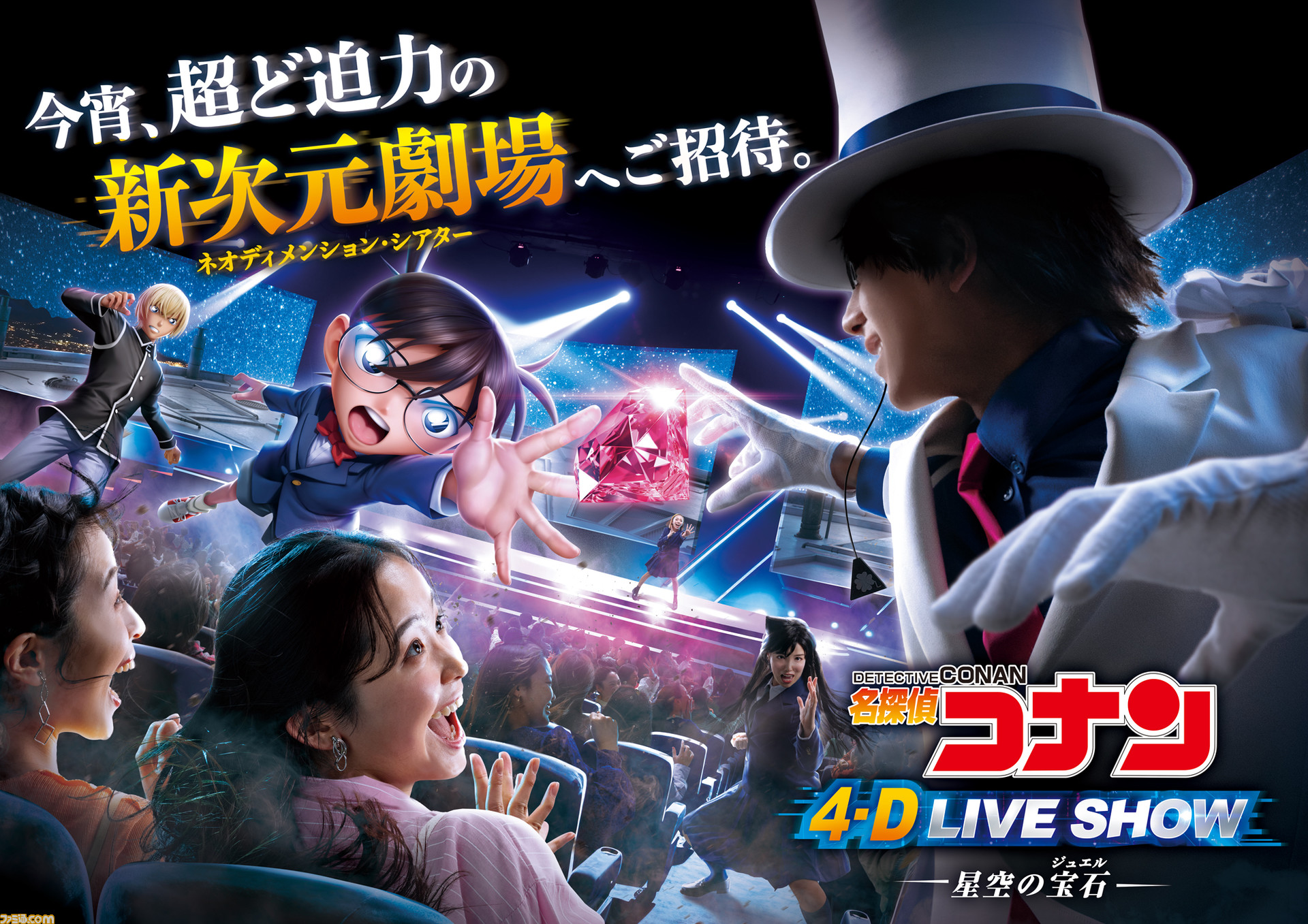 USJ『名探偵コナン』常設の4D劇場が3月22日にオープン。怪盗