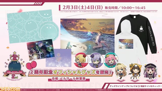 『ヘブバン』2周年直前生放送まとめ