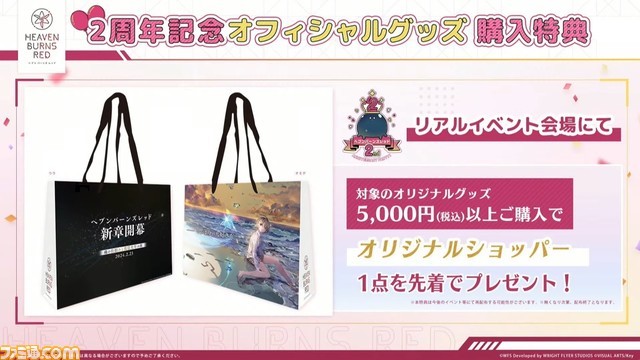 『ヘブバン』2周年直前生放送まとめ