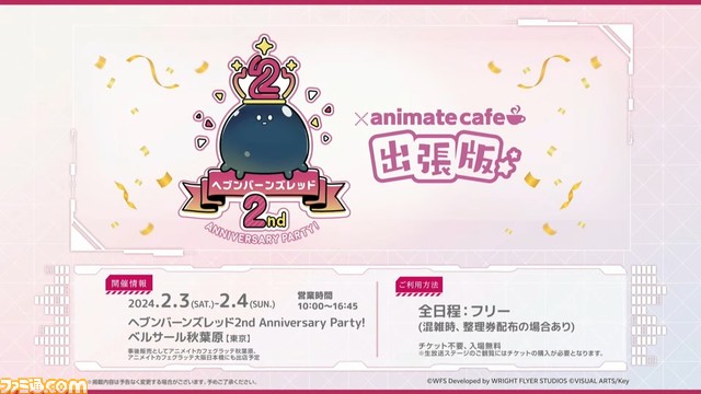 『ヘブバン』2周年直前生放送まとめ