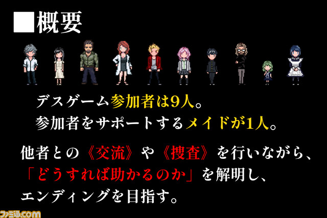 カップルになると死ぬ『フィーリングデス』開発支援クラウドファンディングが開始。倒産危機のSYUPRO-DXが送るミステリーアドベンチャー