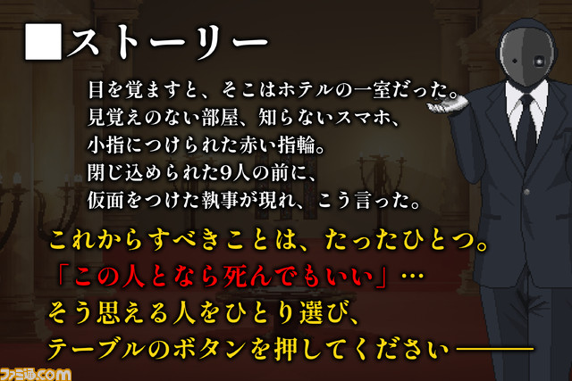 カップルになると死ぬ『フィーリングデス』開発支援クラウドファンディングが開始。倒産危機のSYUPRO-DXが送るミステリーアドベンチャー