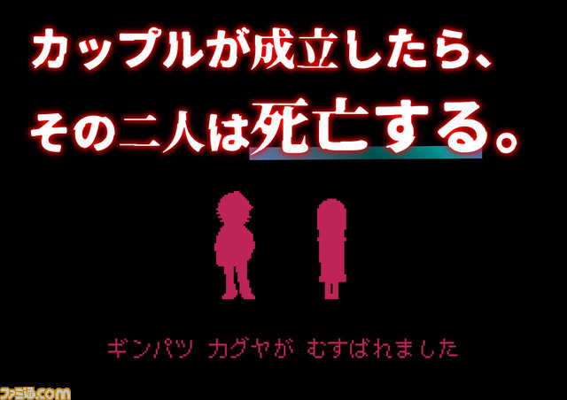 カップルになると死ぬ『フィーリングデス』開発支援クラウドファンディングが開始。倒産危機のSYUPRO-DXが送るミステリーアドベンチャー