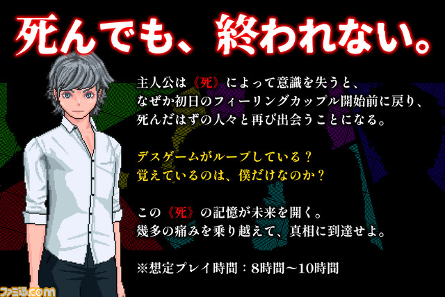 カップルになると死ぬ『フィーリングデス』開発支援クラウドファンディングが開始。倒産危機のSYUPRO-DXが送るミステリーアドベンチャー