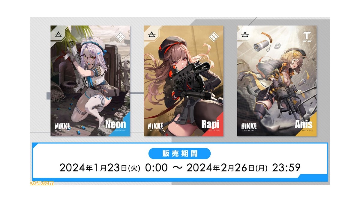 NIKKE』ブロマイドがローソンプリントで1月23日から発売。ラピやネオン