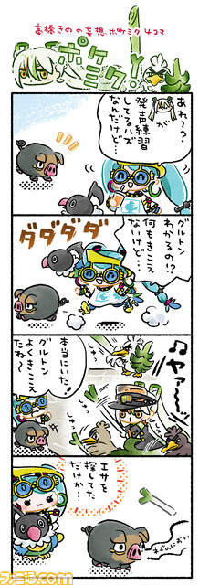 【ポケミク】高橋きの先生によるファミ通オリジナル妄想4コマ漫画！　
