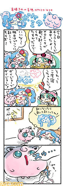 【ポケミク】高橋きの先生によるファミ通オリジナル妄想4コマ漫画！　