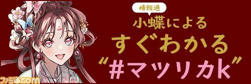 『マツリカの炯-kEi- 天命胤異伝』エビテンDXパックが予約受付中。フェイの描き下ろし複製イラスト色紙が抽選で当たるキャンペーンが実施