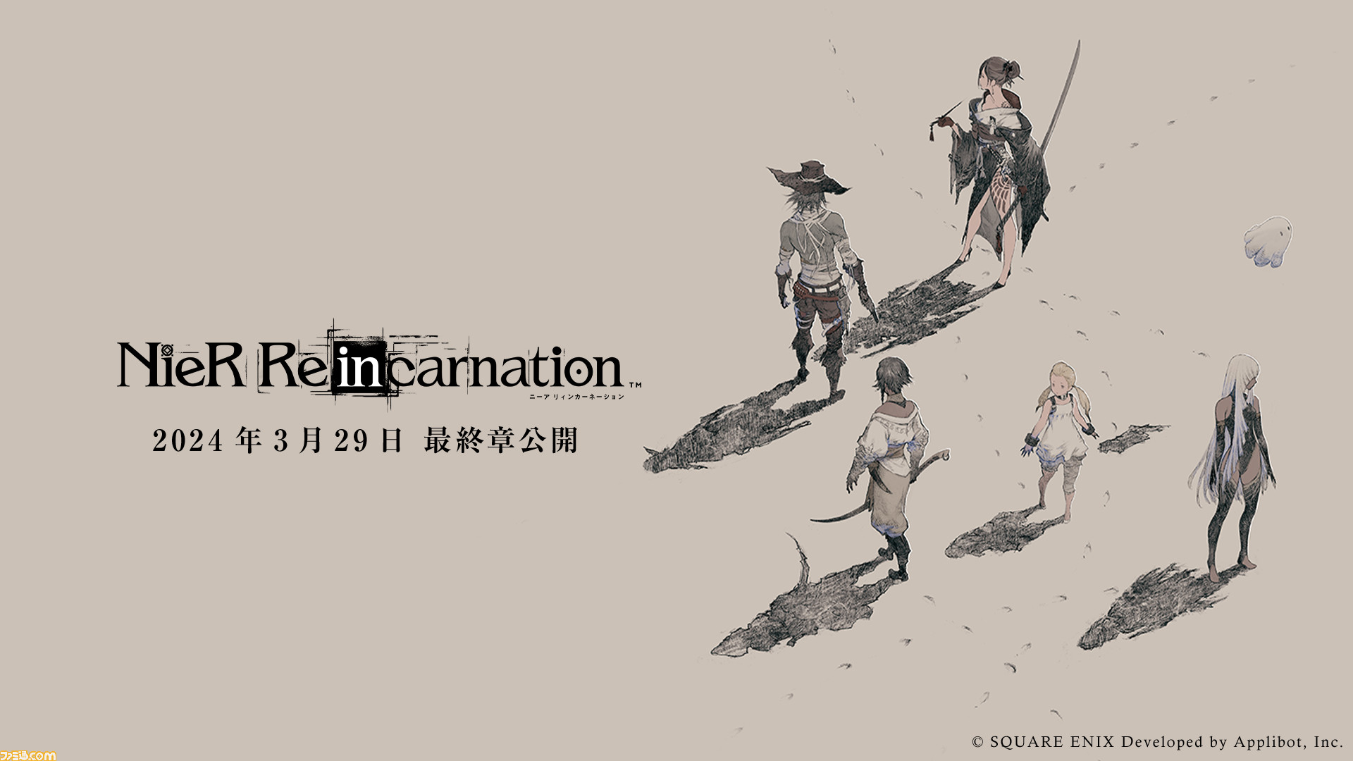 ニーア リィンカーネーション』4月30日にサービス終了。3月29日