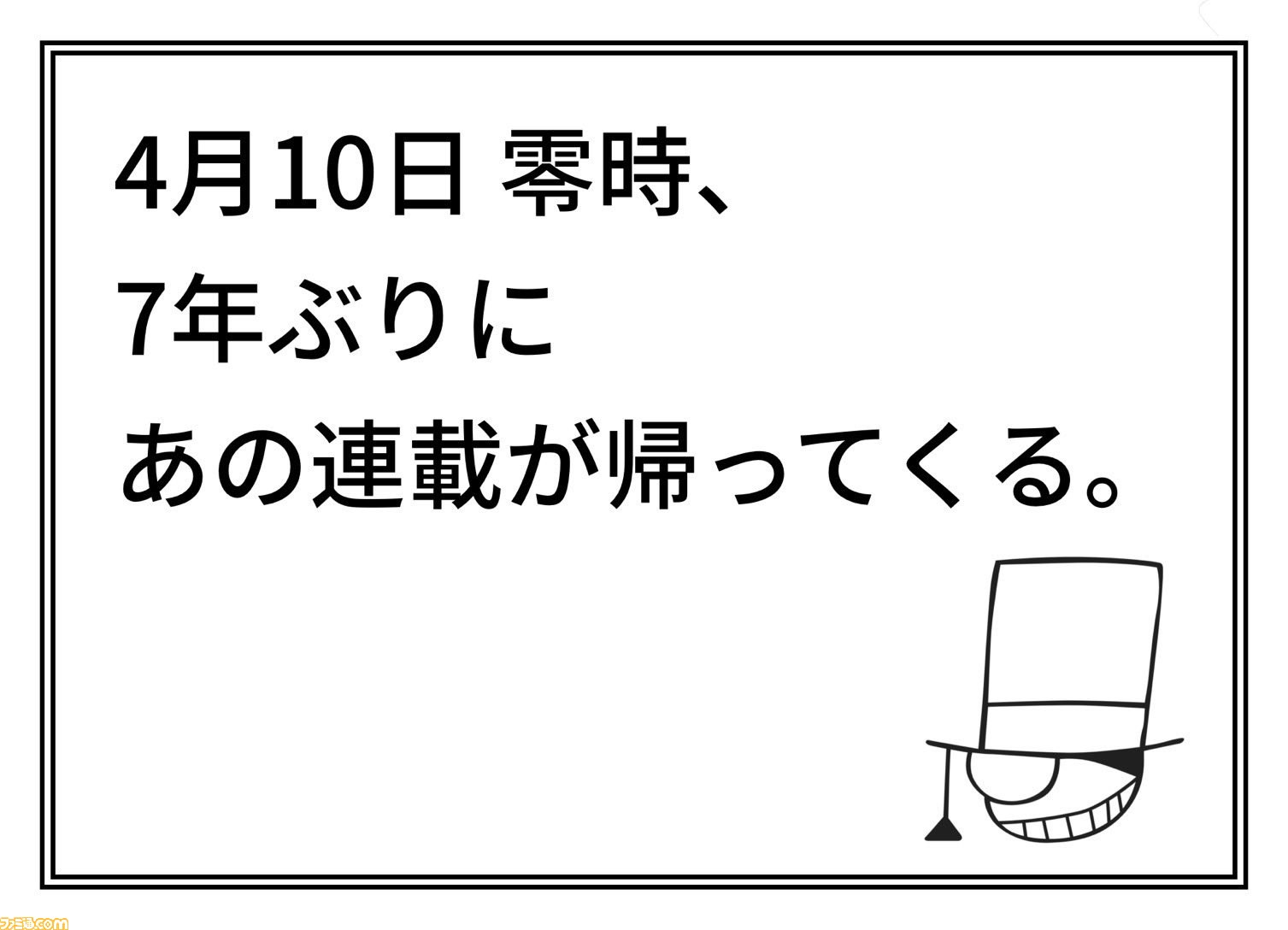 名探偵コナン】『まじっく快斗』7年ぶりに連載再開か？ 怪盗キッド