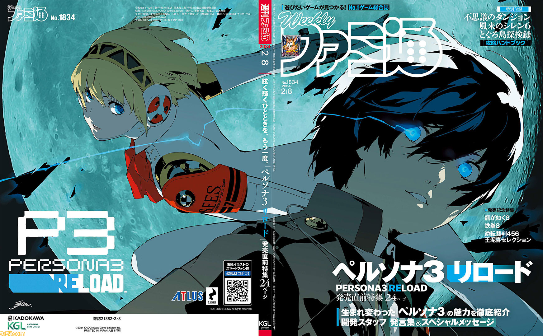 ペルソナ3 リロード』発売直前特集。『風来のシレン6』『鉄拳8 ペルソナ3 リロード』発売直前特集。『風来のシレン6』『鉄拳8