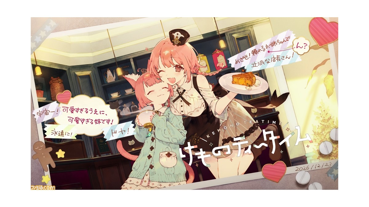 ケモミミ×喫茶店×ASMRの新作アドベンチャー『けものティータイム』発表 