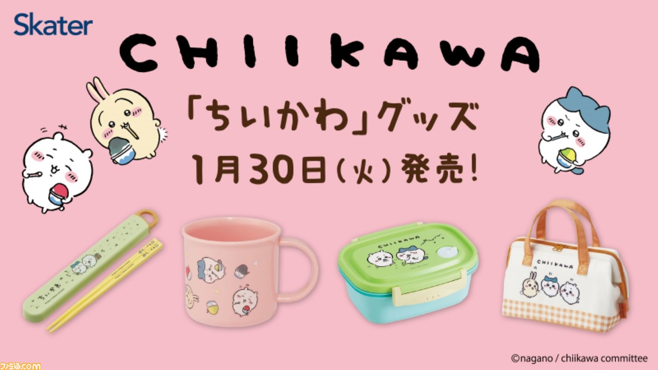 ちいかわ』お弁当グッズが全国のローソンで発売。ちいかわたちが食事を