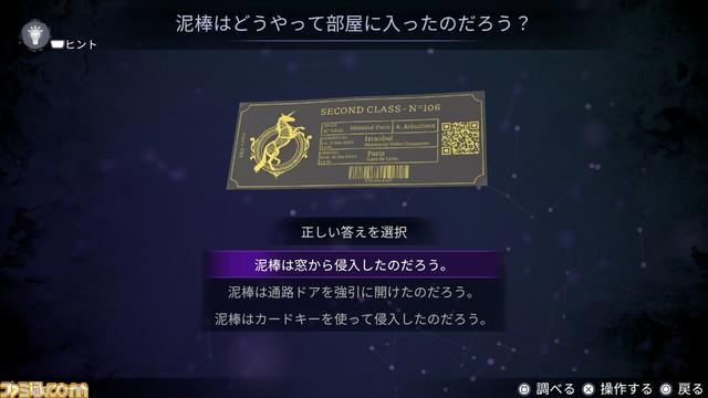 推理アドベンチャー『アガサ・クリスティ オリエント急行殺人事件』Switch/PS5/PS4版が発売。現代舞台の名作ミステリーをゲームで追体験