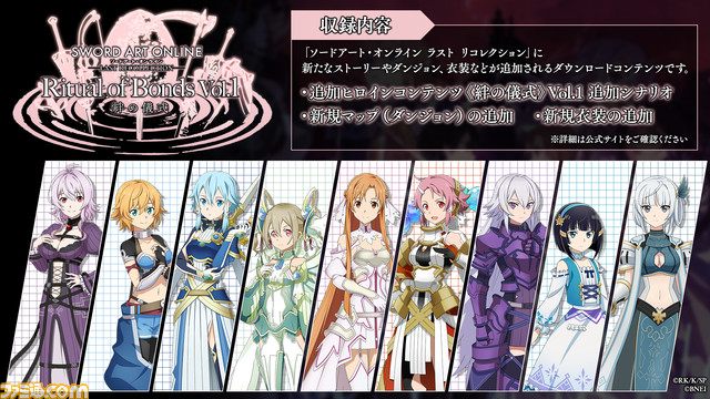 『SAO ラスト リコレクション』アスナ、シノンたち9人の新シナリオが追加。キリトはふたり1組でしか挑めない迷宮をパートナーと探索していく