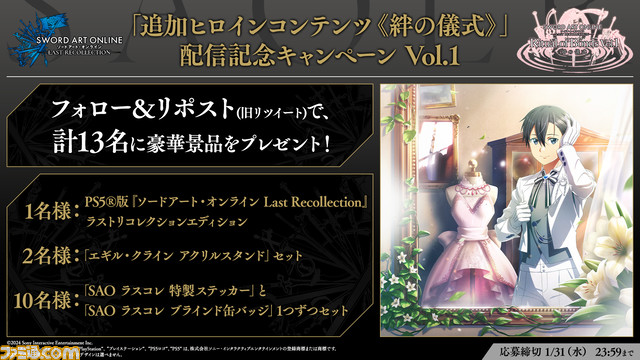 『SAO ラスト リコレクション』アスナ、シノンたち9人の新シナリオが追加。キリトはふたり1組でしか挑めない迷宮をパートナーと探索していく