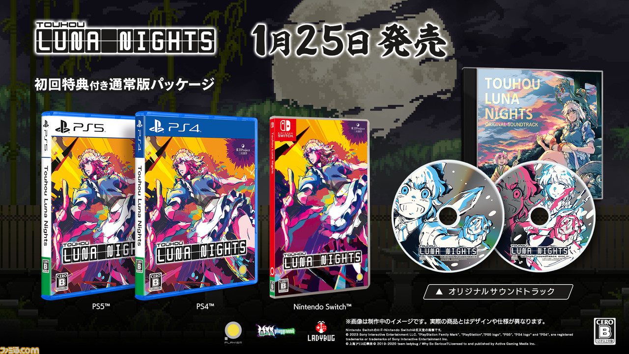東方Project』二次創作アクション『Touhou Luna Nights』PS5/PS4版が 東方Project』二次創作アクション『Touhou Luna Nights』PS5/PS4版が