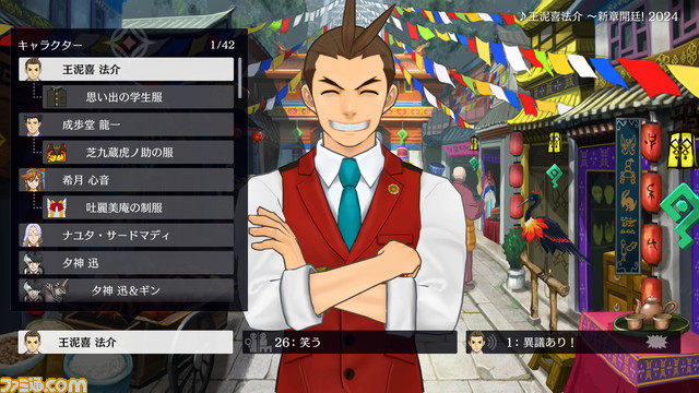 『逆転裁判456 王泥喜セレクション』発売。“男前豆腐店”コラボパッケージ豆腐の配布イベントを1月27日に実施