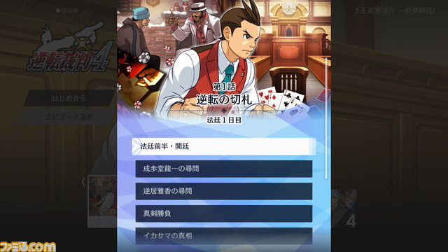 『逆転裁判456 王泥喜セレクション』発売。“男前豆腐店”コラボパッケージ豆腐の配布イベントを1月27日に実施