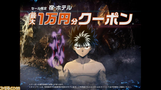 『幽遊白書』×じゃらんnetのコラボWebCMが公開。暗黒武術会の激闘でボロボロになった浦飯幽助らが“じゃらんスペシャルウィーク”で宿や温泉を満喫