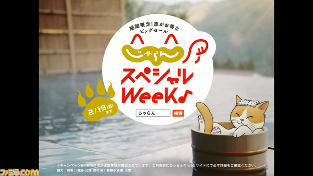 『幽遊白書』×じゃらんnetのコラボWebCMが公開。暗黒武術会の激闘でボロボロになった浦飯幽助らが“じゃらんスペシャルウィーク”で宿や温泉を満喫