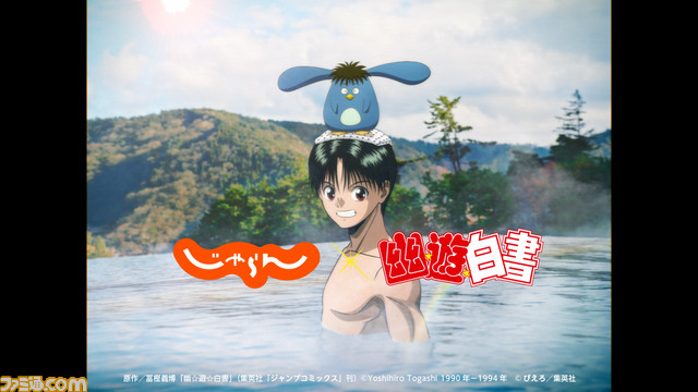 『幽遊白書』×じゃらんnetのコラボWebCMが公開。暗黒武術会の激闘でボロボロになった浦飯幽助らが“じゃらんスペシャルウィーク”で宿や温泉を満喫