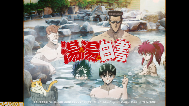 『幽遊白書』×じゃらんnetのコラボWebCMが公開。暗黒武術会の激闘でボロボロになった浦飯幽助らが“じゃらんスペシャルウィーク”で宿や温泉を満喫