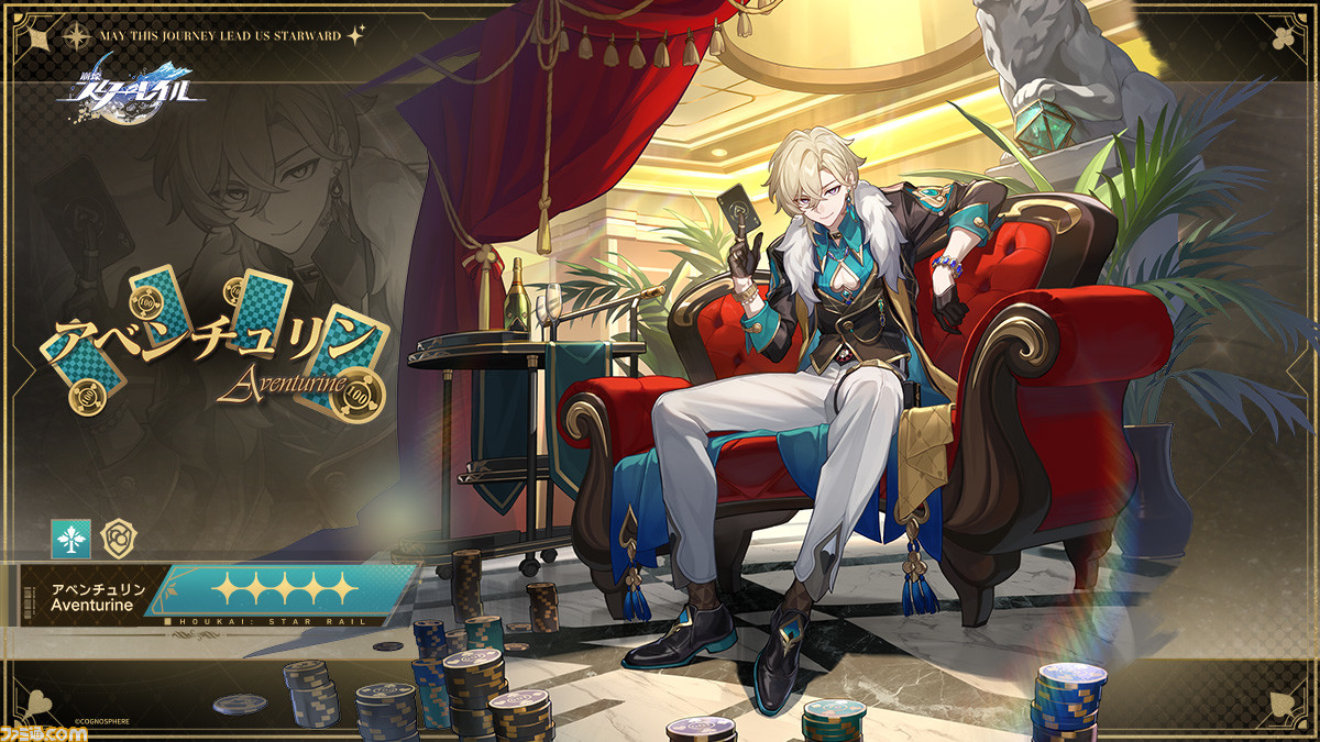 崩壊：スターレイル』星5新キャラ“アベンチュリン”（声：河西健吾）が