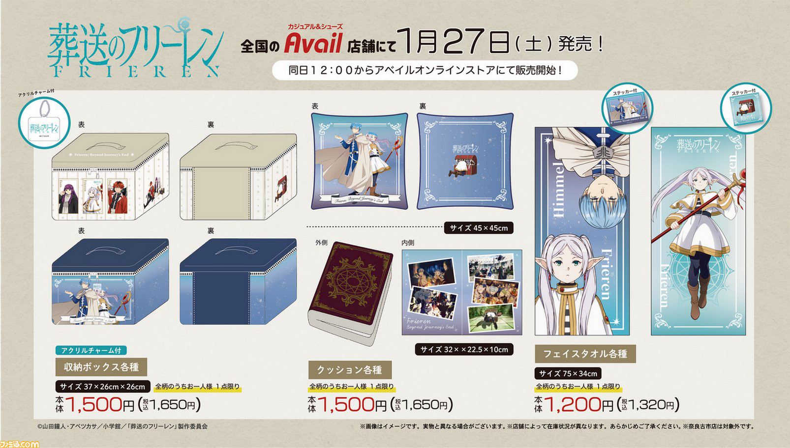 新品　葬送のフリーレン　特装版　グッズ4点　セット　まとめ売り　アベツカサ 葬送のフリーレン』新作グッズが本日（1/27）アベイルで発売。魔