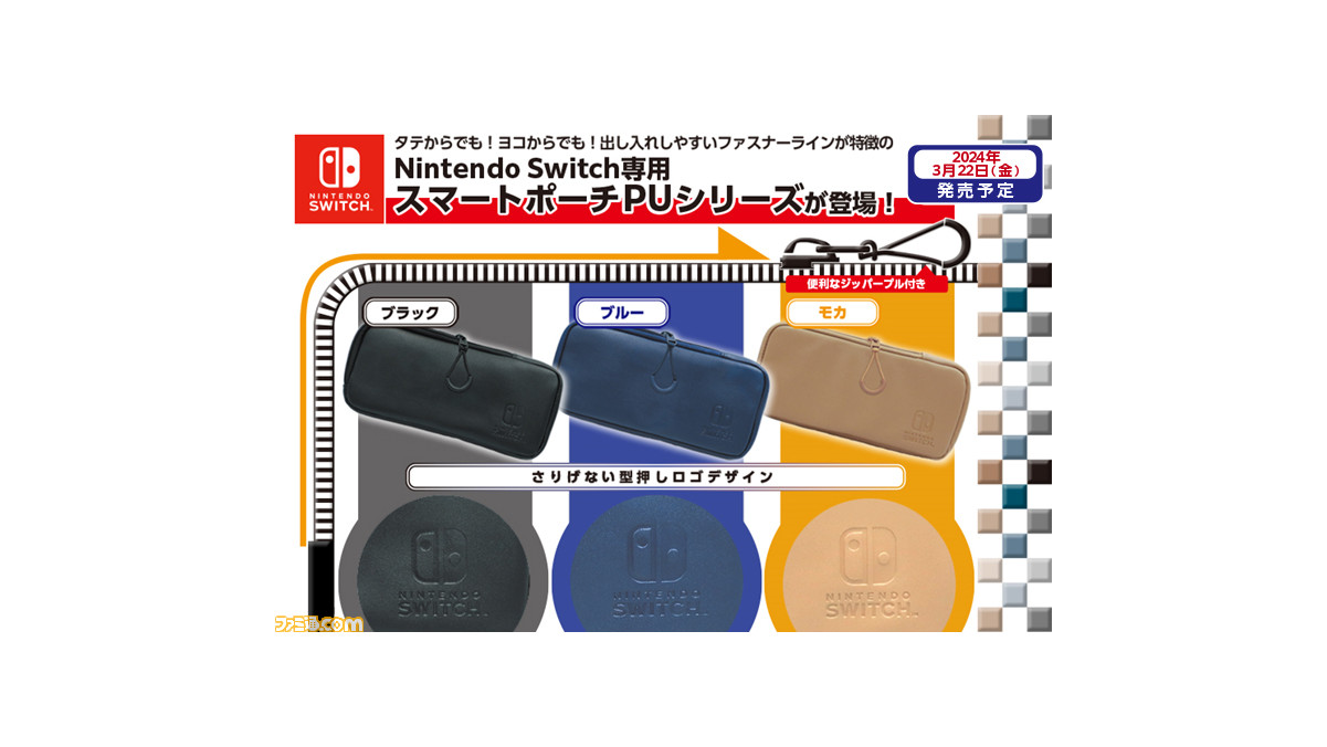 【新品/未開封】switch スマートポーチ 青 7点セット Nintendo Switchライセンスアクセサリー『スマートポーチPU