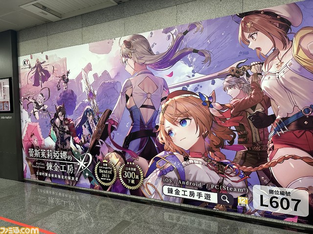 『レスレリ』グローバル版を大々的にアピール！ 台北ゲームショウ2024にてコーエーテクモ鯉沼久史氏と襟川芽衣氏にインタビュー。2度目の出展の狙いや、昨年からの変化を聞いた