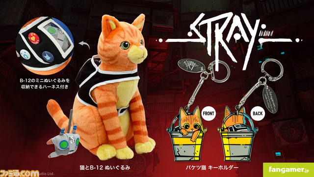 『Stray』猫のぬいぐるみが発売、B-12を収納できる取り外し可能なハーネス付き。『メグとばけもの』『ヴァンサバ』など4作品の最新グッズが本日（1/29）より販売
