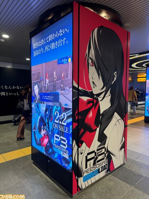 『ペルソナ3 リロード』JR品川駅と半蔵門線渋谷駅に大規模広告を掲出。縦型ビジョンに主人公やアイギスなど特別課外活動部メンバーが登場