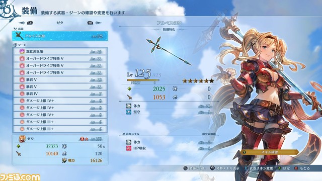 『グラブル リリンク』キャラクターを強化する装備品の仕組みを解説。武器やジーンでお気に入りのメンバーがますます強くなる