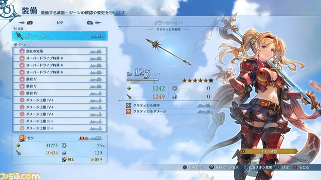 『グラブル リリンク』キャラクターを強化する装備品の仕組みを解説。武器やジーンでお気に入りのメンバーがますます強くなる