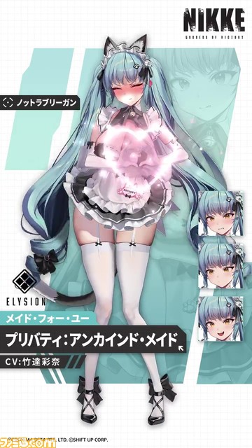 NIKKE】プリバティ：アンカインド・メイドのイラスト公開。武器