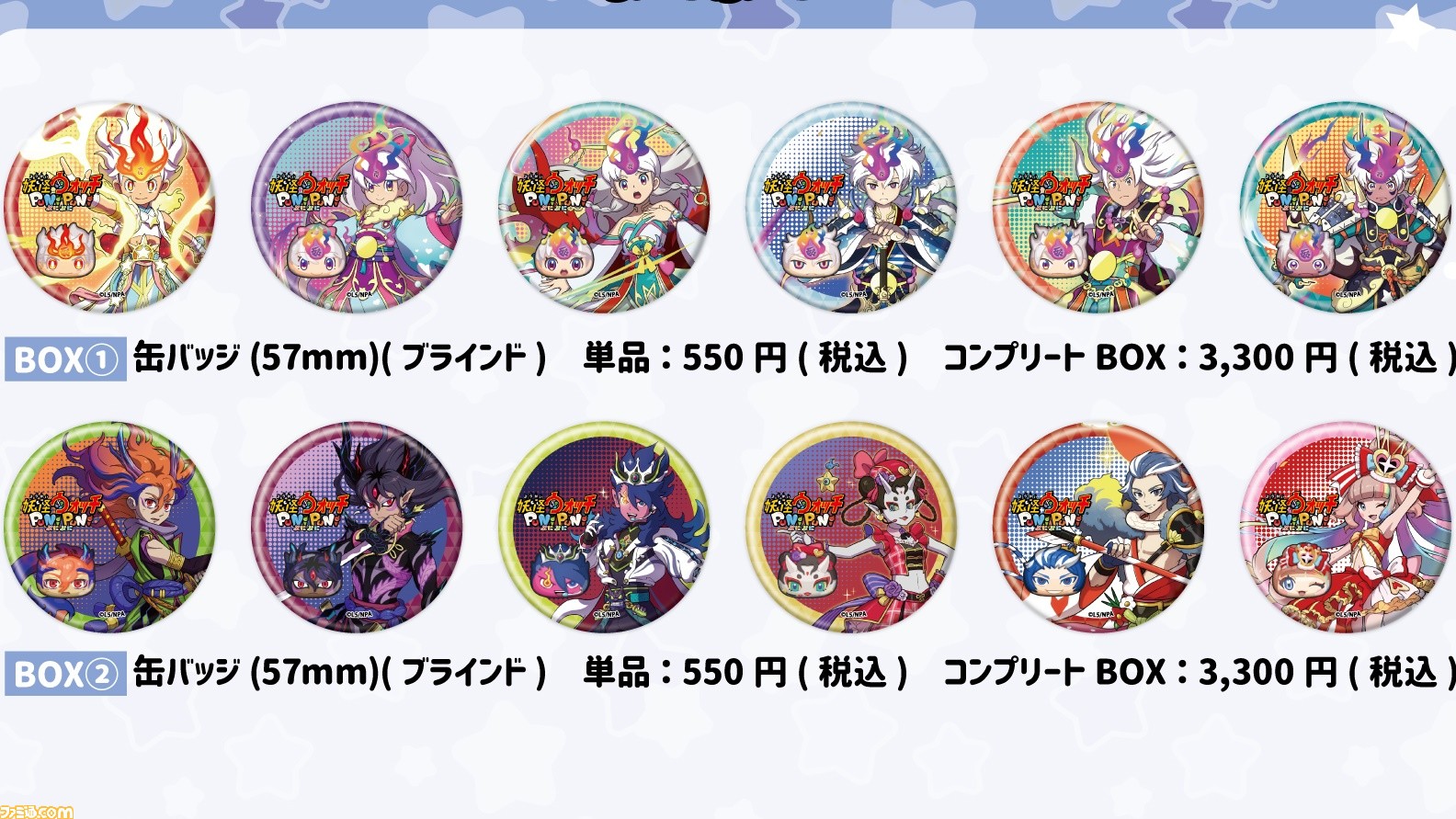 妖怪ウォッチ ぷにぷに』缶バッジ、アクリルスタンドキーホルダーが