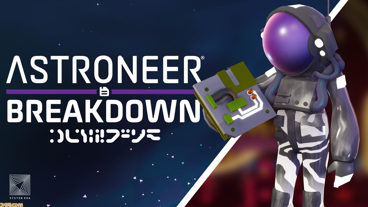 PS4版『ASTRONEER -アストロニーア-』5周年アプデ配信。コンパスを使っ