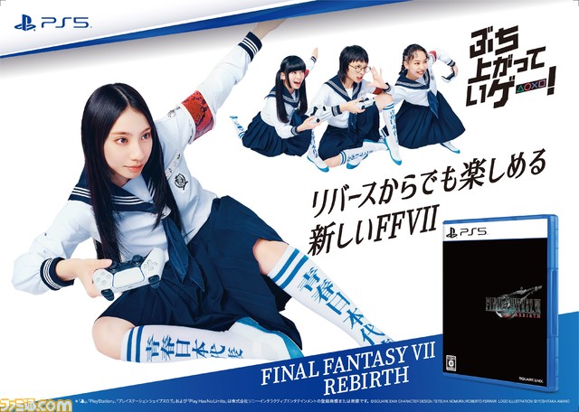 【PS5】新しい学校のリーダーズが『FF7 リバース』『龍が如く8』などをイメージしたアクションを披露する新CMが本日（1/31）より公開