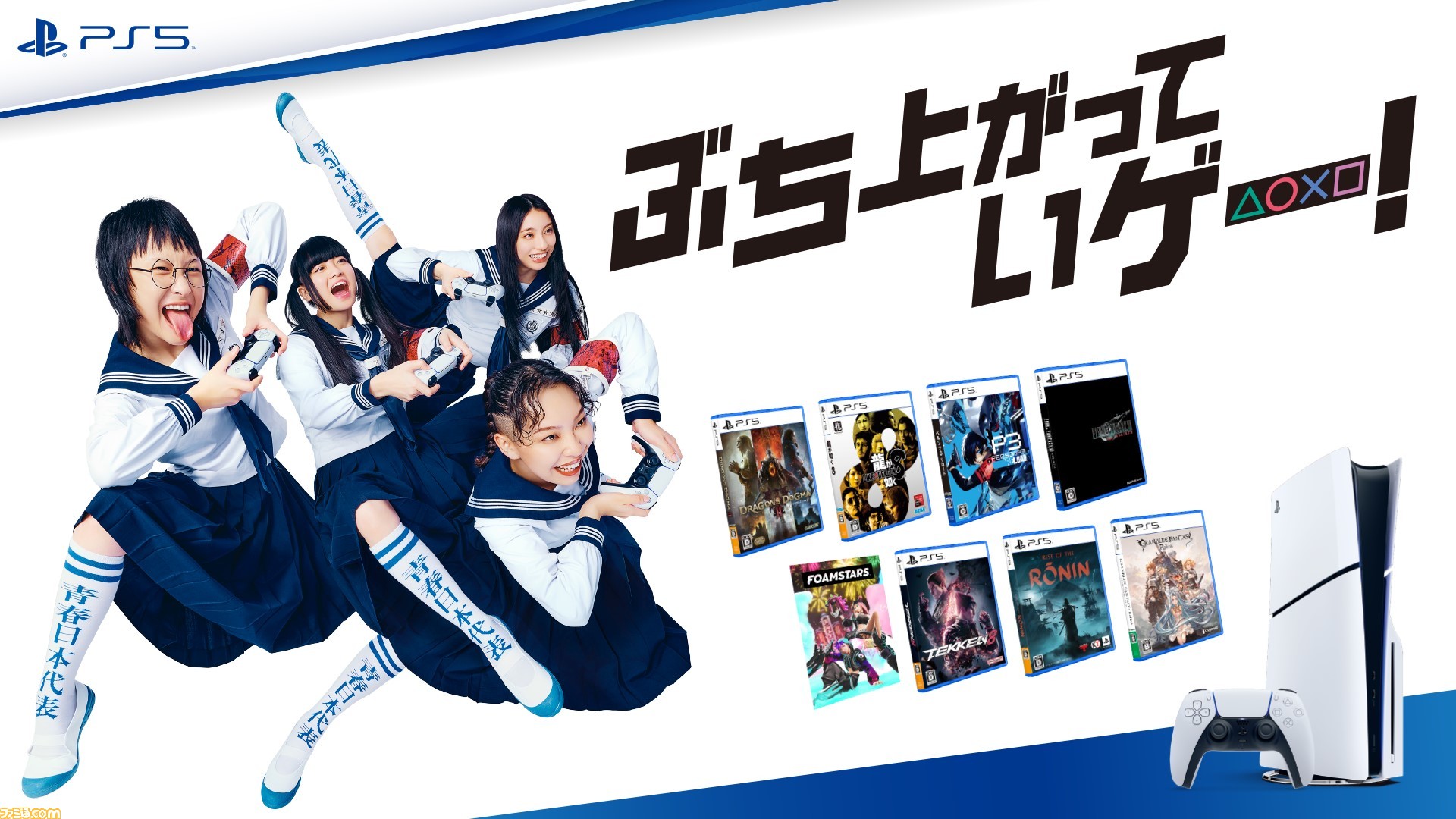 PS5】新しい学校のリーダーズが『FF7 リバース』『龍が如く8』などを 