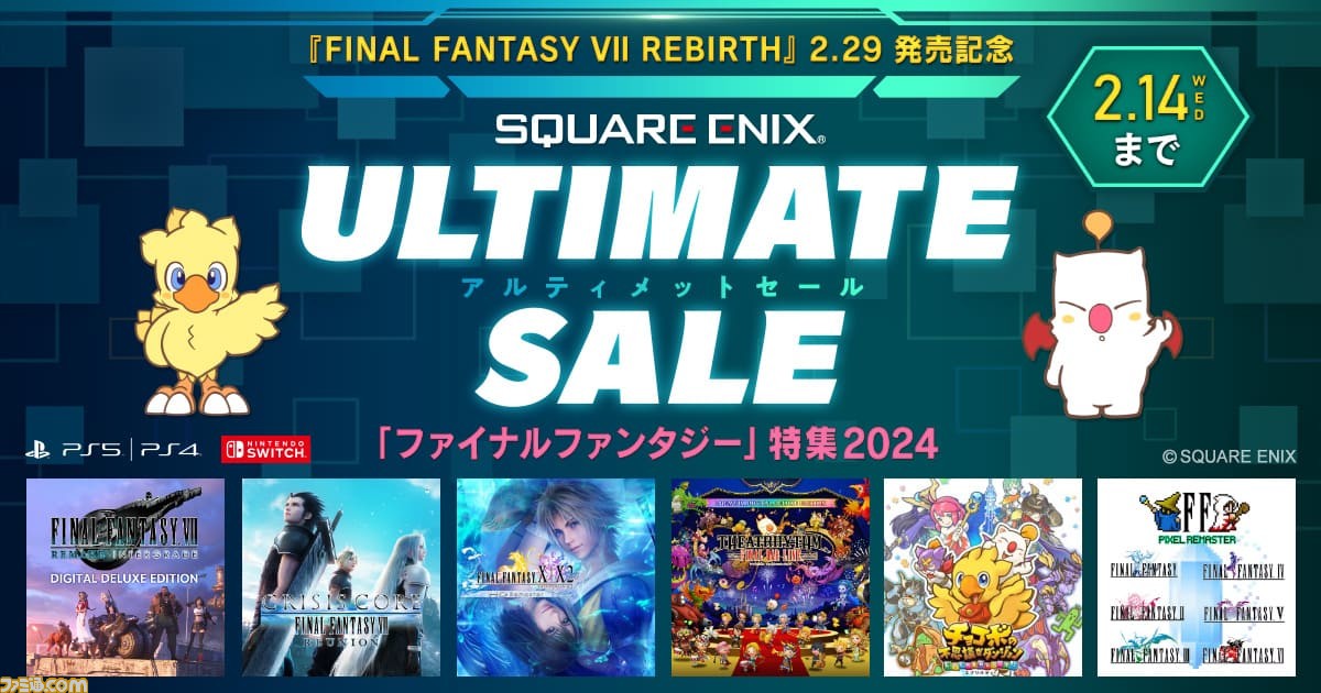 FF7 リメイク』64％オフ、『クライシス コア FF7 リユニオン』40
