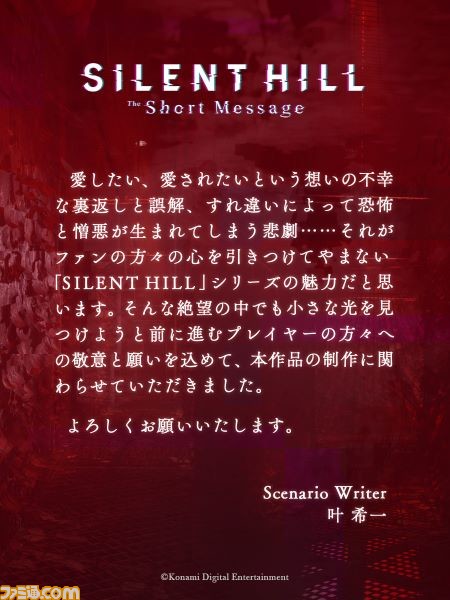 シリーズ最新作『サイレントヒル The Short Message』PS5向けに本日(2/1)無料配信。独立した短編作品でSNSでの誹謗中傷やいじめがテーマ【State of Play】